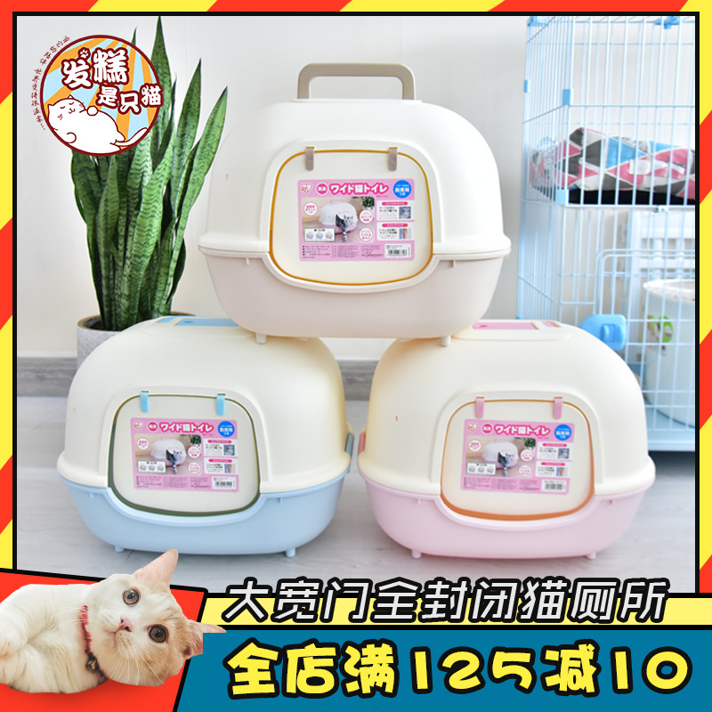 IRIS cat litter basin big number half full closed kitty cat sand basin Alice cat toilet anti-splash