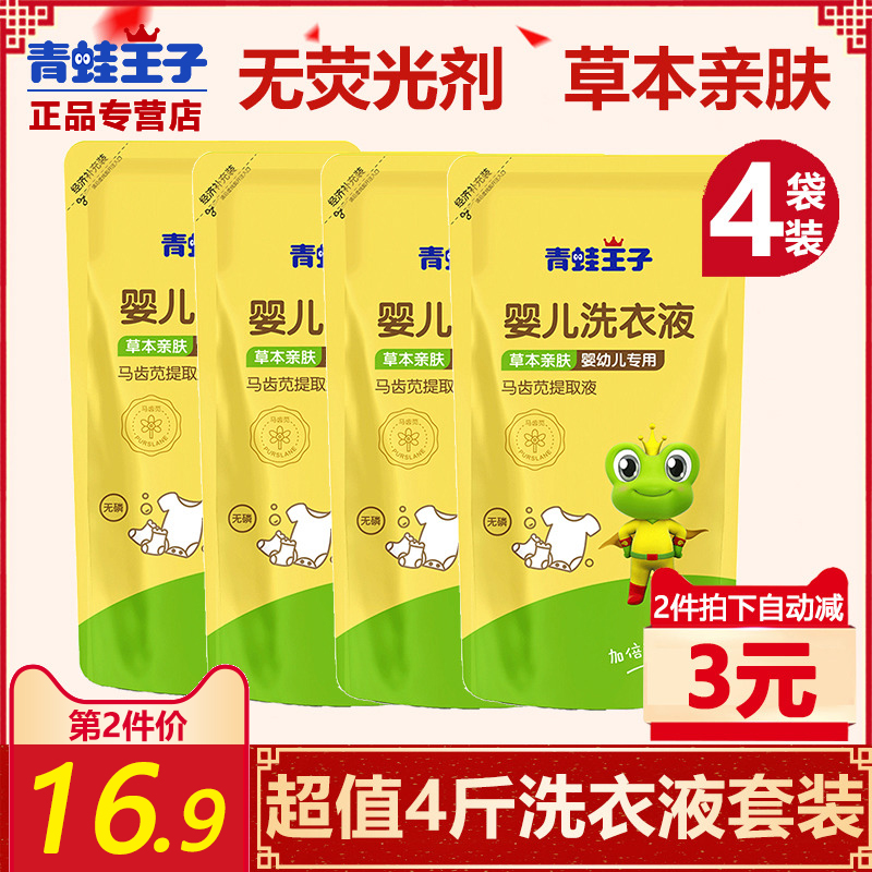 Frock Prince Baby Laundry Sperm Baby Exclusive Newborns Pater Hut for Bacteriostatic Natural Children Soap Liquid