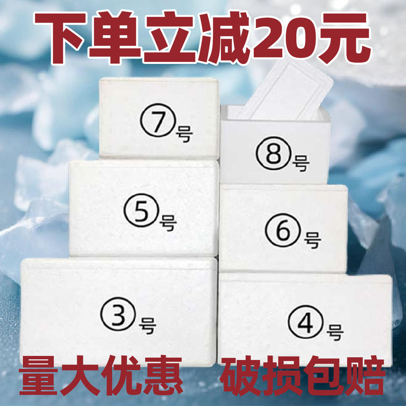 Foam Box for Express Delivery, Special Insulated Box No. 3, No. 4, No. 5, No. 6, Seafood, Frozen Vegetables, Fresh-Keeping, Insulated Refrigeration Box