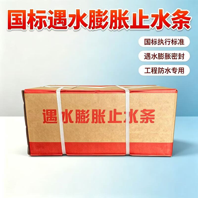 Water-Swelling Water-Stop Strip, Rubber Water-Stop Belt, Waterproof Slow-Expanding Water-Stop Strip, Bw Putty Type, Pz Product Type, National Standard Water-Swelling Water-Stop Strip, Rubber Water-Stop Belt, Waterproof Slow-Expanding Water-Stop Strip, Bw Putty Type, Pz Product Type, National Standard