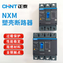 Chint NXM Kunlun Molded Case Circuit breaker NM1 open three-phase four-wire plastic housing type 3p 4p 4p Air switch