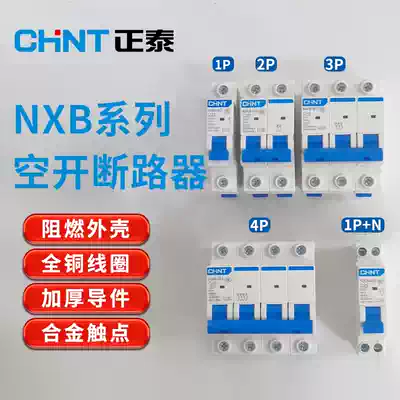 Chint nxb-40 63 125 series household miniature circuit breaker air switch switch three-phase DZ47 open
