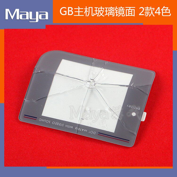 GB screen sharp screen mirror GB raspberry glass mirror GAME BOY console display glass panel