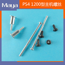 PS4 console case screws ps4 case cross screws ps4 1200 type hexagon socket screws case screws