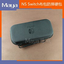 NS 主机布包 保护包 收纳防摔硬包 Switch 便携硬包ns四角手提包