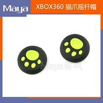 XBOX360 cat claw rocker cap PS4 XONE PS3 PS5 anti-slip rocker protective cover silicone cap single