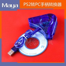 PS2 controller adapter PS2 to computer converter PS2 adapter PS2 controller to PC USB adapter
