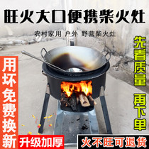 Environmentally friendly rural earth pot firewood stove home outdoor boiling water movable picnic field stove two windproof self-driving home