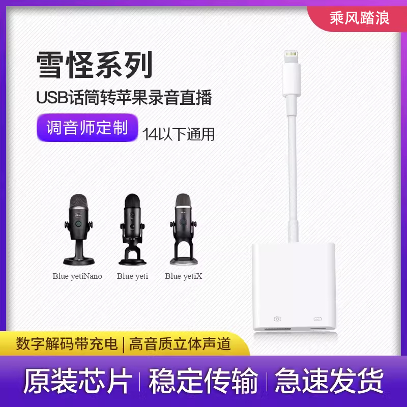 Blue Yeti Snow Monster USB Recording Microphone Microphone Converter Apple Android Mobile Phone Dedicated Otg Connector