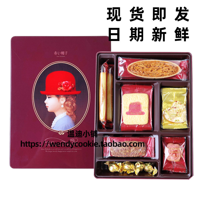 日本进口赤帽子饼干礼盒千朋紫帽子曲奇tivolina喜饼回礼满月包邮