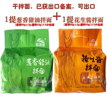 Songling Spring (Golden Banyan Tree)Net red Mixed Noodles Peanut Butter onion lard flavor 2-pack set (10 packets)