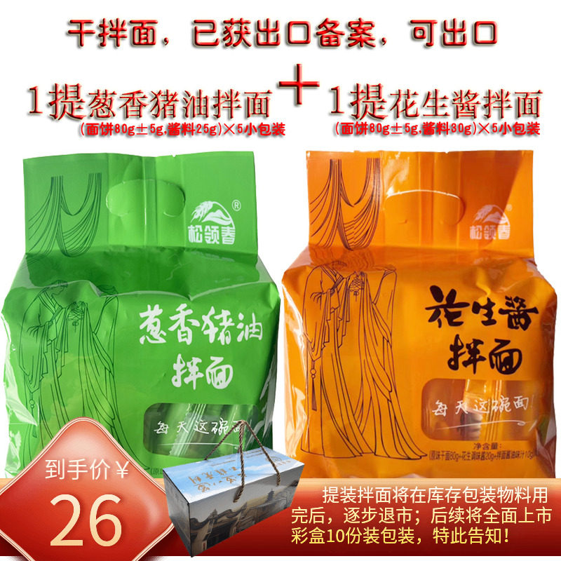 Songlingchun Peanut Sauce Scallion Scented Lard Two Flavors Non-fried Independent Servings Fujian Hujiao Noodles Shaxian Noodles