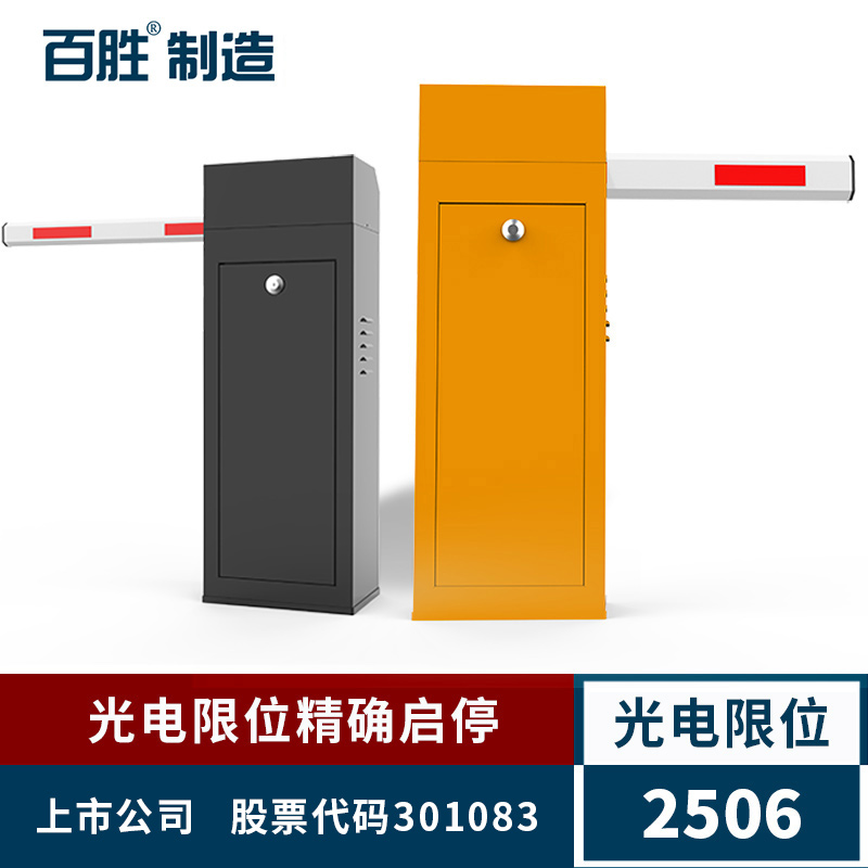 Baisheng Manufacturing 2506 Intelligent Barrier Gate Parking Lot Management License Plate Recognition System Automatic Straight Rod Fence Barrier Gate