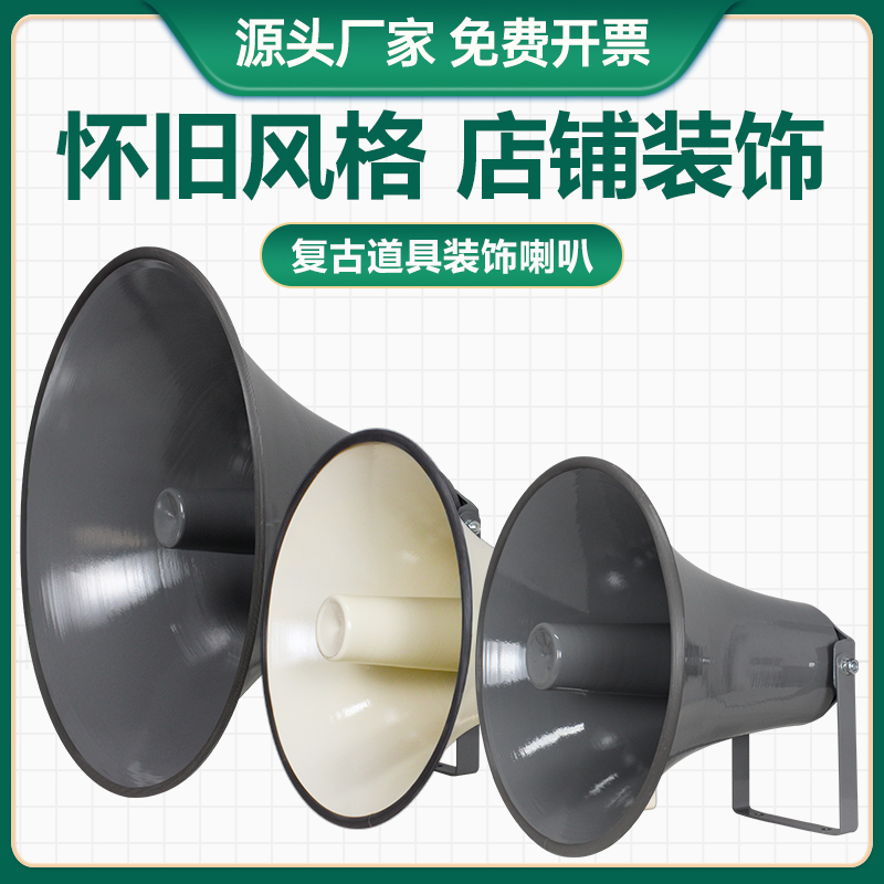 Decorative Horn Tweeter Shell Small Diameter 33/ 50cm Nostalgic Style Hot Pot Restaurant Retro Filming Props