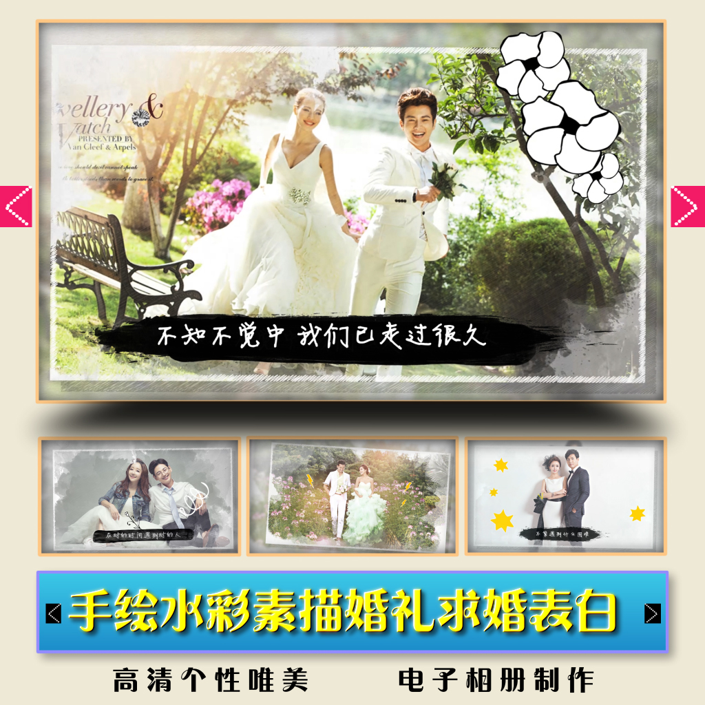 Hand-painted watercolor graffiti sketch wedding opening video opening video title MV electronic photo album birthday confession proposal production