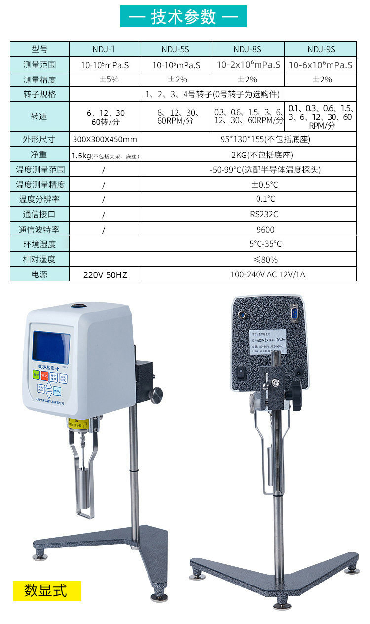 Вискозиметр 上海叶拓 ndj-5s/8s 多功能液体粘度测定仪数显旋转粘度计 Shanghai Ye Tuo