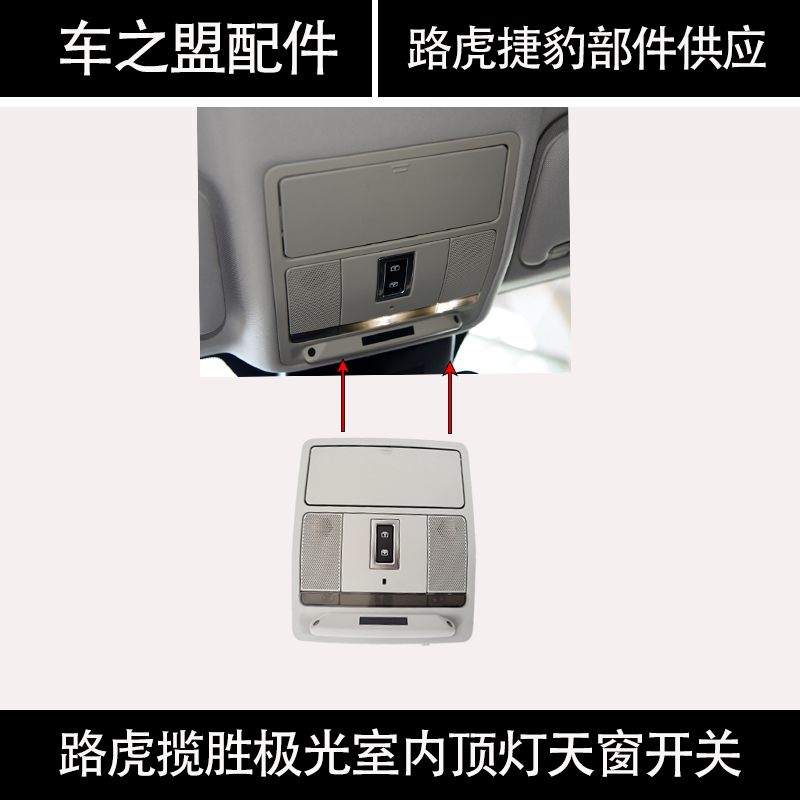 Suitable for Land Rover Range Rover Aurora/Siscovery Shenxing Sunroof Switch Front Row Indoor Light Assembly Lighting Glasses Case/