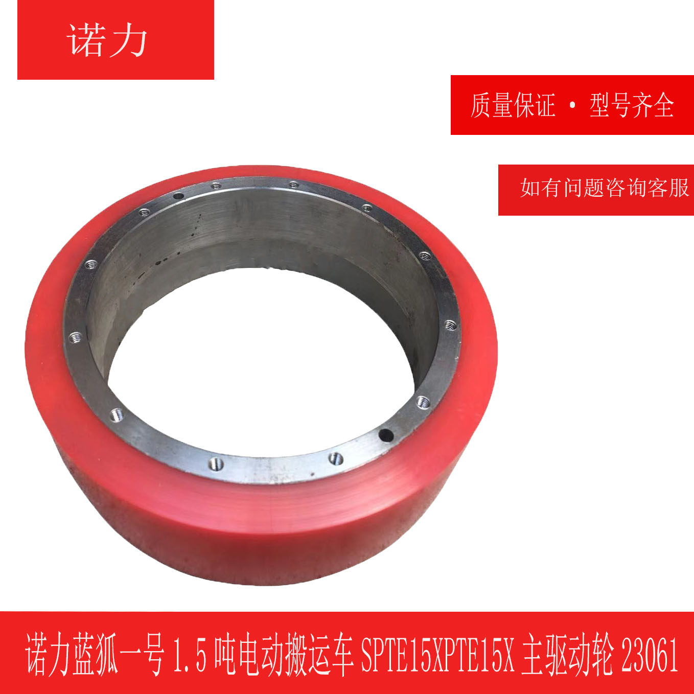 Nuoli Blue Fox No. 1 1 5 ton electric truck SPTE15X PTE15X main drive wheel 230*61