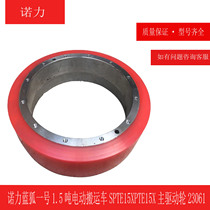 Nori Blue Fox One 1.5 ton electric truck SPTE15X PTE15X main drive wheel 230*61