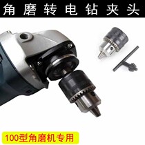 Angle grinder chuck diy100 special drill chuck Angle mill conversion electric drill angle grinder chuck accessories