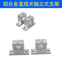 Linear optical axis vertical support seat guide rail Sliding fixed aluminum bracket bearing seat sk10sk12sk13sk1620