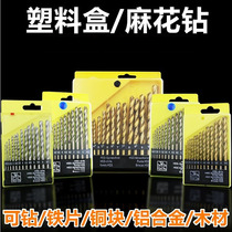 Boutique set High speed steel round handle twist drill 1 5mm-6 5mm boxed electric drill straight handle titanium plated twist drill