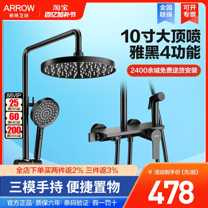 Arrow Brand Large Top Spray Shower Set, Elegant Black Four-Function Pressurized Showerhead for Bathroom Home Use
