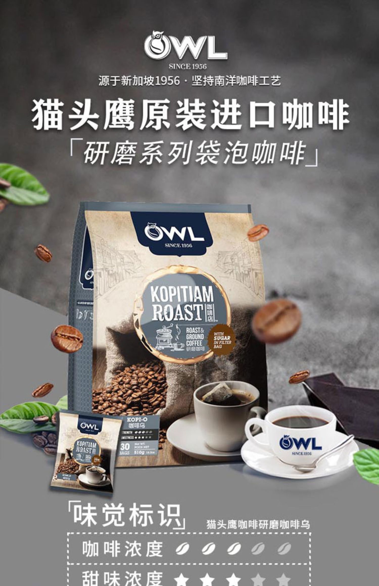 进口！owl猫头鹰三合一咖啡