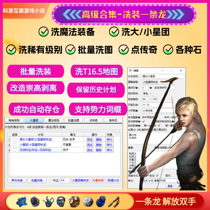 Path of Exile 1 One-Stop Cleaning Service - Automatic Item Modification + Map Batch Processing