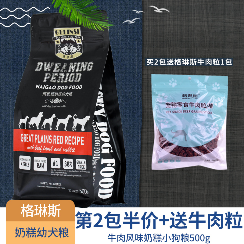 Glens dog food universal 500g golden retriever Labrador Alaska Samoan weaning puppy milk cake