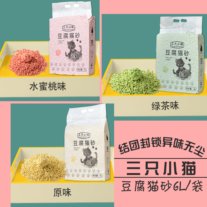Cat litter 6L three kittens tofu cat litter peach-flavored green tea-flavored original agglomeration blockade odor-free dust-free cats