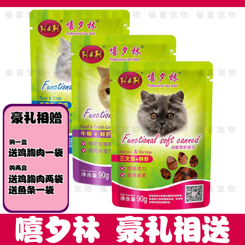 Xixilin cat wet food 90g*12 bags of cat snacks Miaoxian package cat staple food meat grain package nutrition canned cat whole box