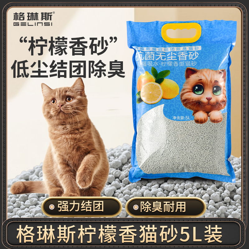 Greens cat litter bentonite cat litter lemon scented 5L dust-free deodorant cat litter cat sand 4 kg 8 catties