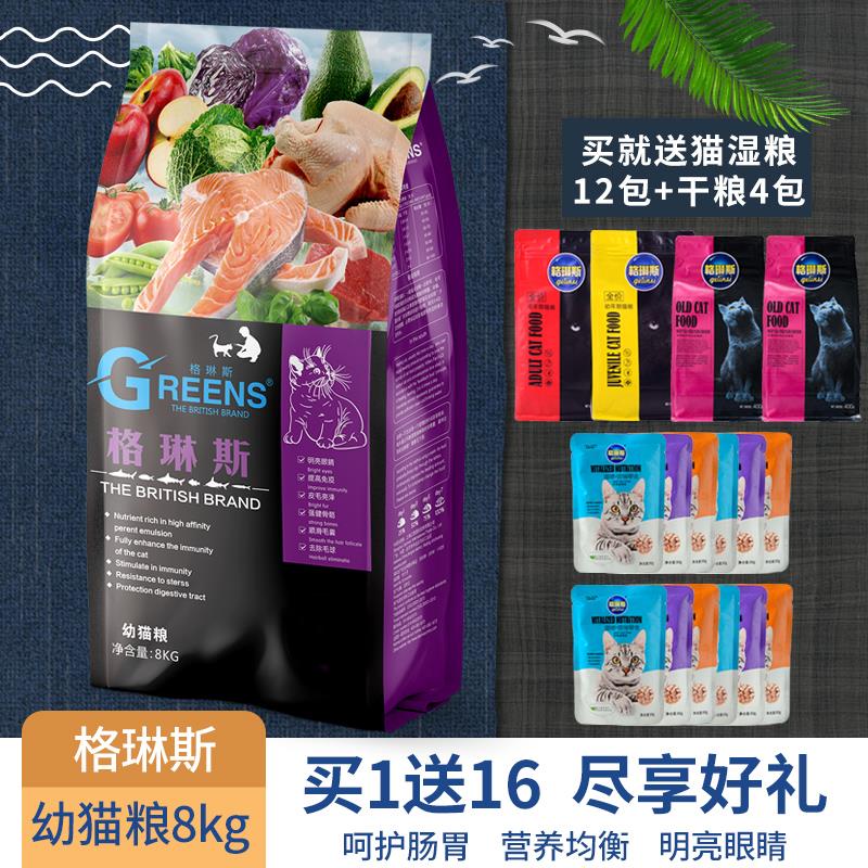 Grins Young Cat Food 1-4 Months Without Valley Milk Cake Cat Food 16 Catty 8kg Gain of Fat Blush Marine Fish