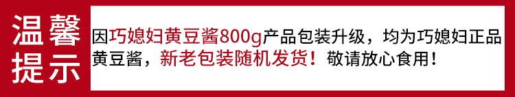 巧媳妇黄豆酱家用800g*2瓶装