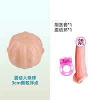 [Модель вибрации гранул]+кольцо вибрации+тонус кожи пенис