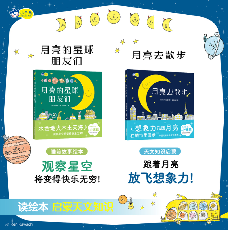 【Single Volume Selection】Little Sky Corner Moon Goes for a Walk + Moon's Planet Friends by Kawaguchi Ryo - Children's Story Picture Book, Little Sky Corner Children's Book, Fairy Tale Storybook, Astronomy Knowledge, Light Science Popularization, Hunan Fine Arts Publishing House 【Single Volume Selection】Little Sky Corner Moon Goes for a Walk + Moon's Planet Friends by Kawaguchi Ryo - Children's Story Picture Book, Little Sky Corner Children's Book, Fairy Tale Storybook, Astronomy Knowledge, Light Science Popularization, Hunan Fine Arts Publishing House