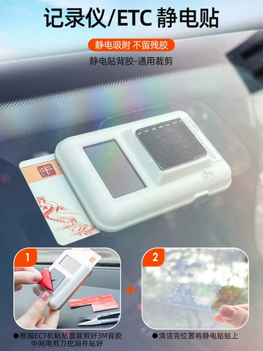 Рекордер Статический электрический наклейка Статическая электрическая наклейка, подходящая для 360 Семейства Xiaomi в Lingdu 70 MAI с фиксированным двойным клеем и т. Д.