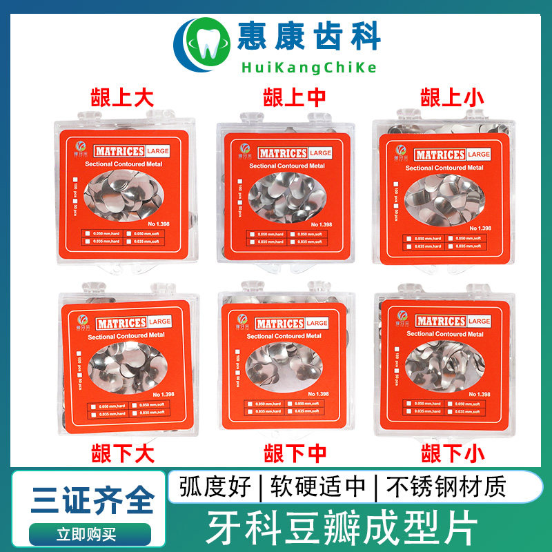 牙科口腔不锈钢带孔补牙小孩儿童成型夹成型片夹子豆瓣补充片盒装