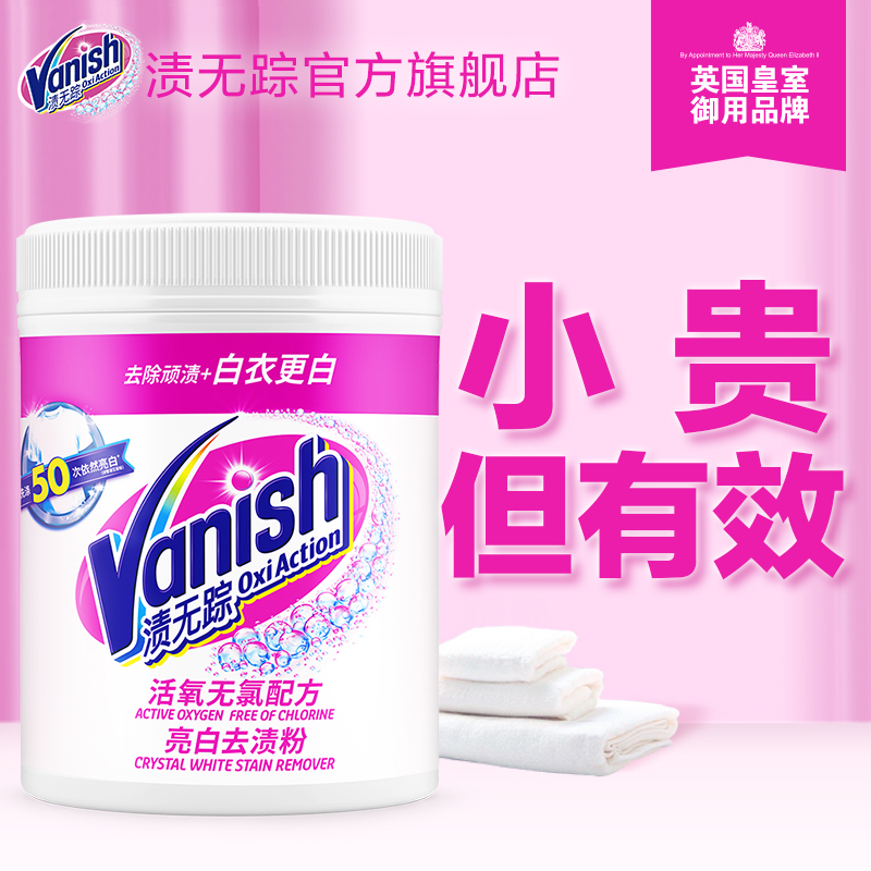 No trace of stains Vanish bright white stain removal powder 470g Bleach white clothing special to yellow wash white clothes artifact