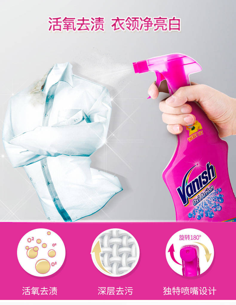 英国  渍无踪 Vanish 活氧强力去渍喷雾 500ml 图1