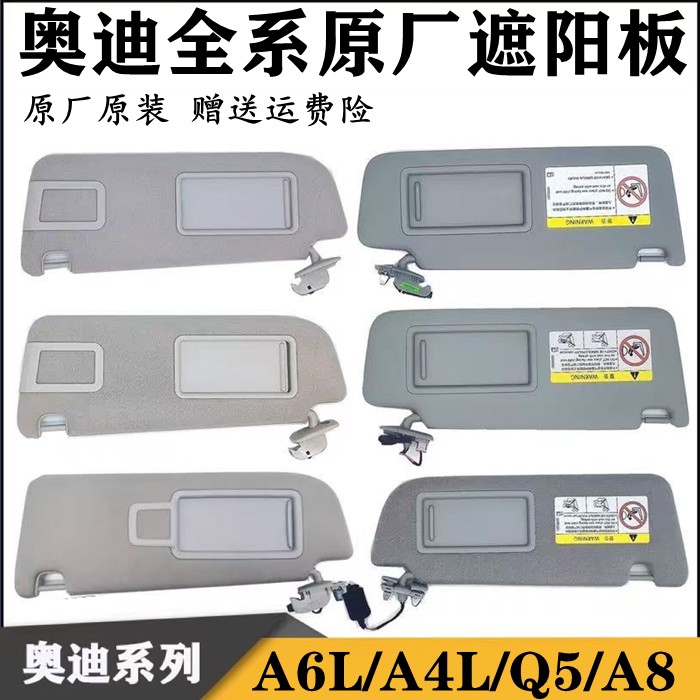 Suitable for Audi A6Lc6C7A5A4La8Q2Q7Q5 Sun Visor Light-Blocking Panel Driver and Passenger Vanity Mirror Original Suitable for Audi A6Lc6C7A5A4La8Q2Q7Q5 Sun Visor Light-Blocking Panel Driver and Passenger Vanity Mirror Original