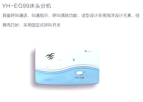 Shandong original Yahua YH EG99 bedside extension electronic caller emergency intercom communication care bell