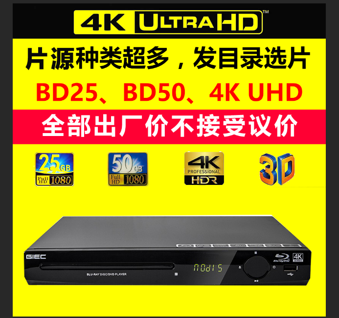 4K UHD Blu-ray Disc 3D Dvd Player supports BD50 3D BD25 Dolby DTS