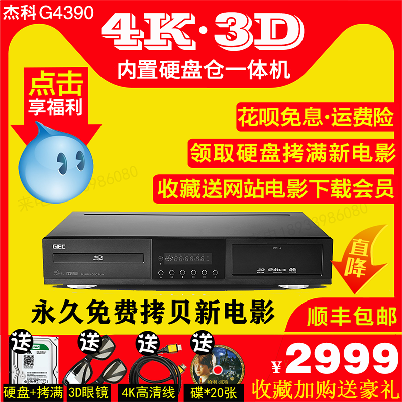 GIEC Jeko BDP-G4390 4K3D Blu-ray DVD HD Hard disc player Light machine Home