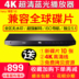 bộ phát wifi 4g tp-link Đầu đĩa Blu-ray 3D HD Venz / Fengzhe 4k Đầu đĩa DVD HD 5.1 - Trình phát TV thông minh máy chiếu 4k Trình phát TV thông minh