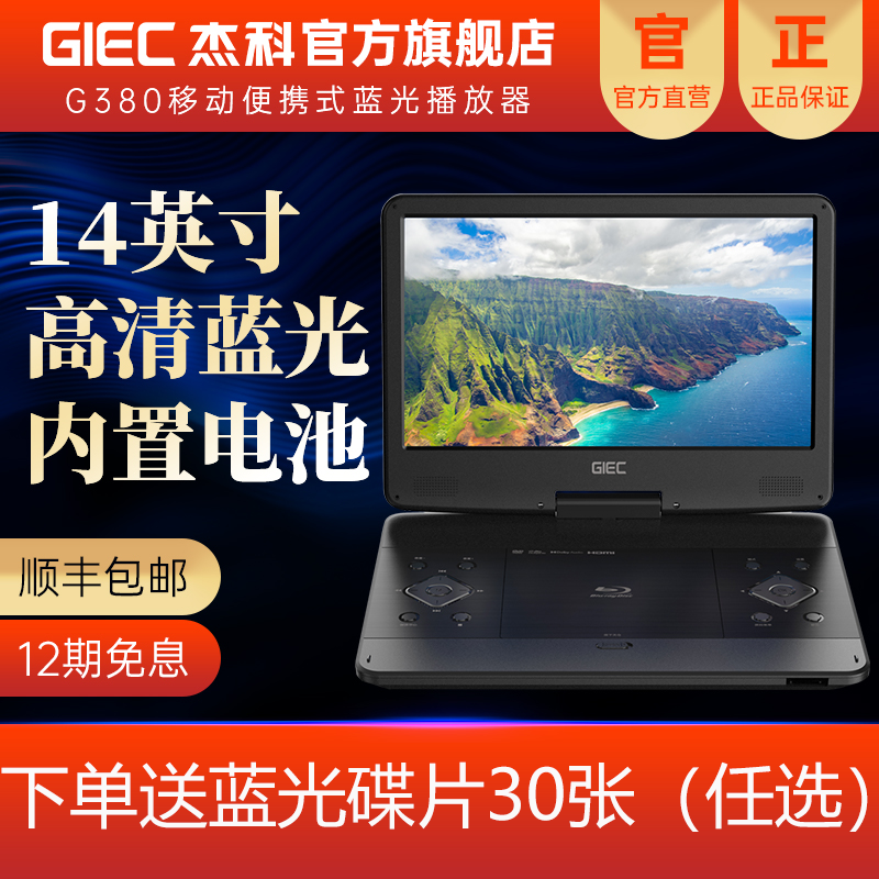 GIEC BDP-G380 14 inch Mobile Blu-ray player Portable All-in-one HD player DVD