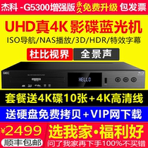 GIEC JKO BDP-G5300 real 4K UHD Blu-ray player DVD DVD player HD hard drive player HDR