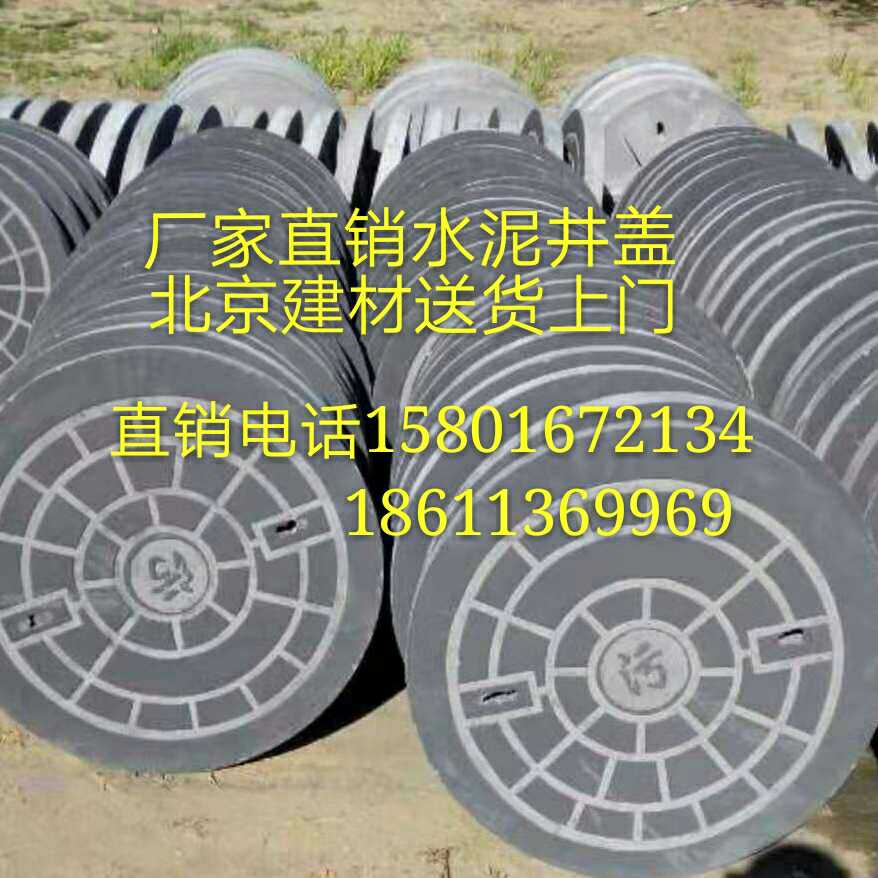 Beijing cement well cover cement cover-cover power cover-cover concrete well cover over-beam manufacturer direct shipping
