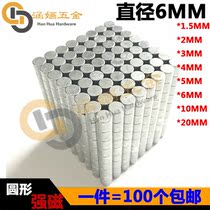 6MM diameter round strong magnet super strong mini round strong magnetic super small rare earth permanent magnet